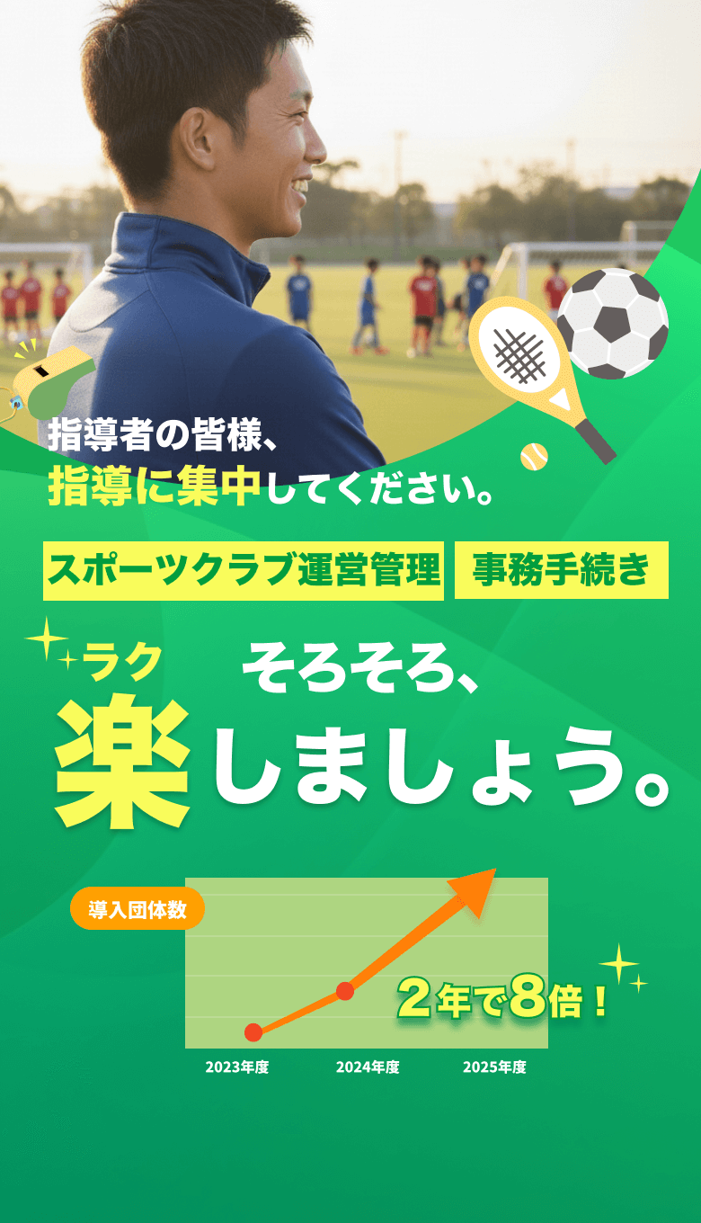 スポスルアプリ スポーツクラブ運営管理