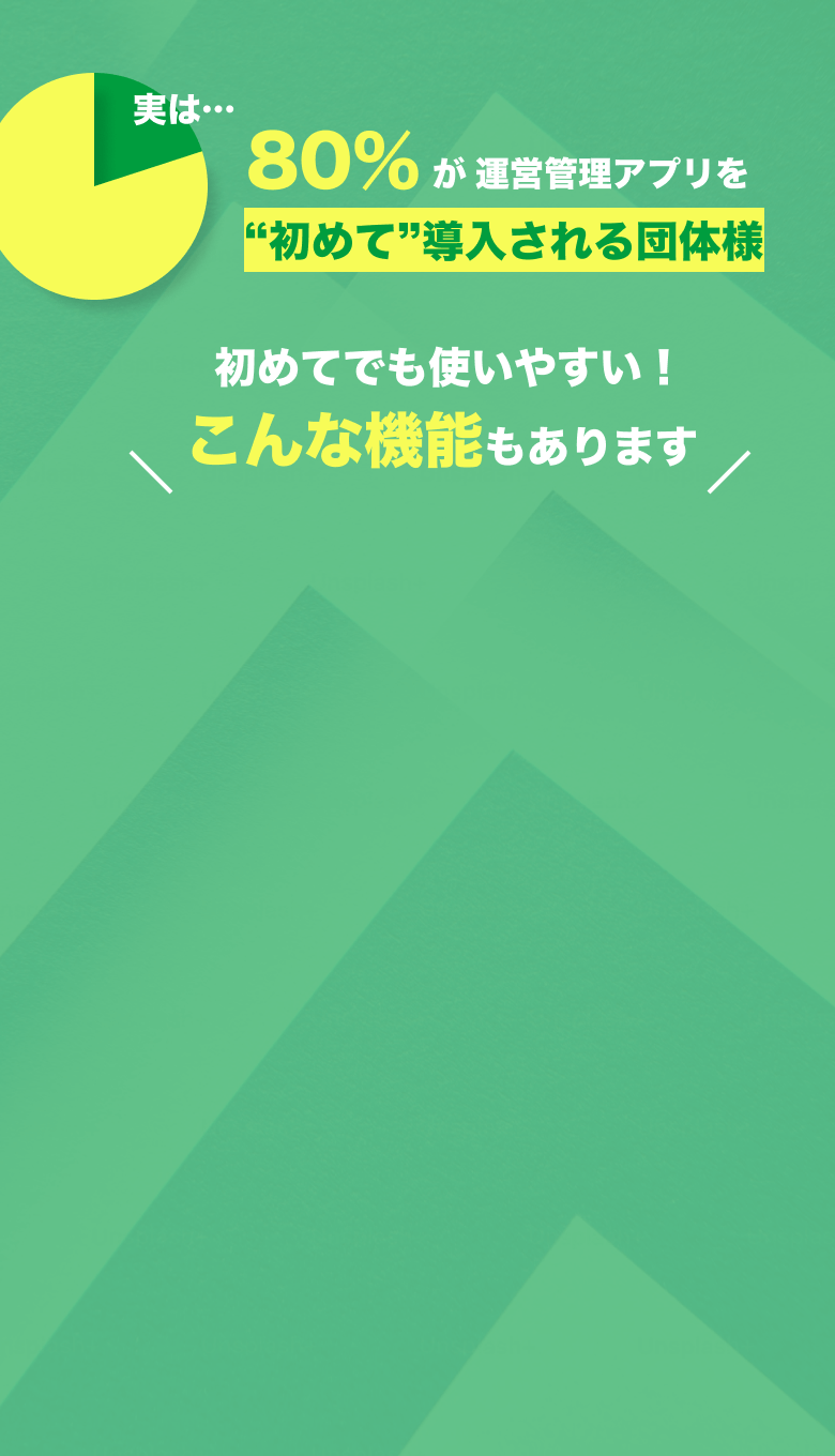 スポスルアプリ スポーツクラブ運営管理