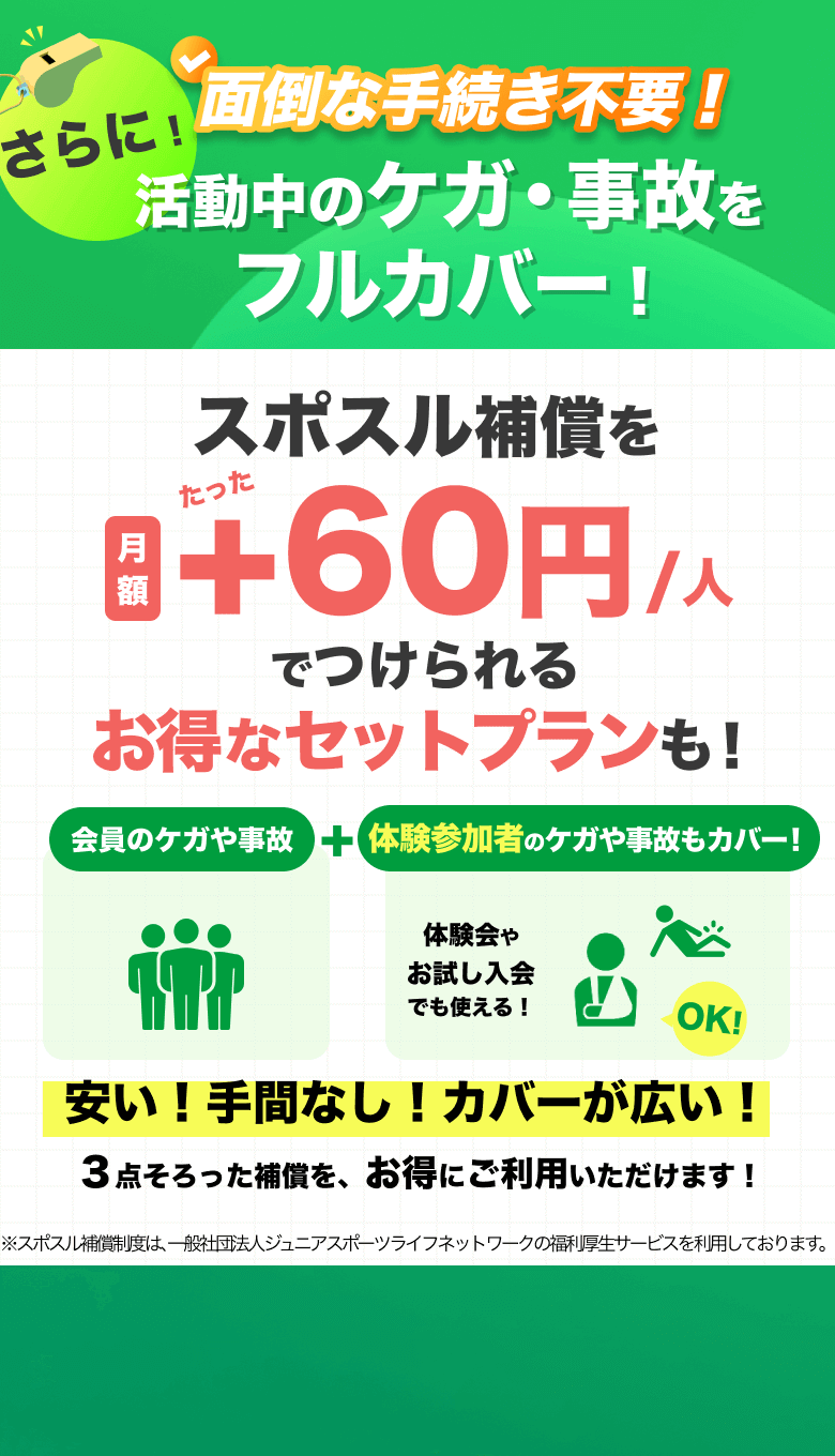 スポスルアプリ スポーツクラブ運営管理