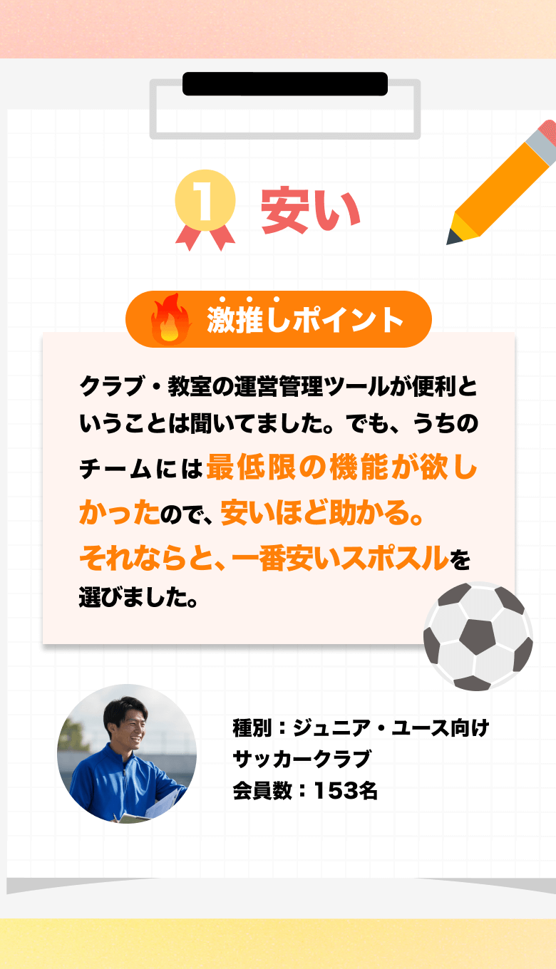 スポスルアプリ スポーツクラブ運営管理