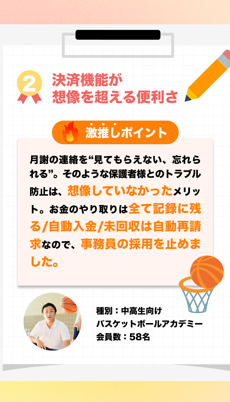 スポスルアプリ スポーツクラブ運営管理