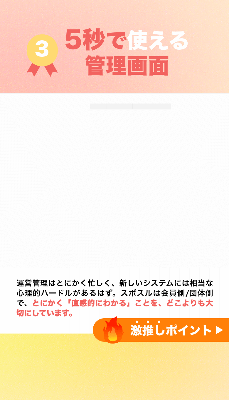スポスルアプリ スポーツクラブ運営管理