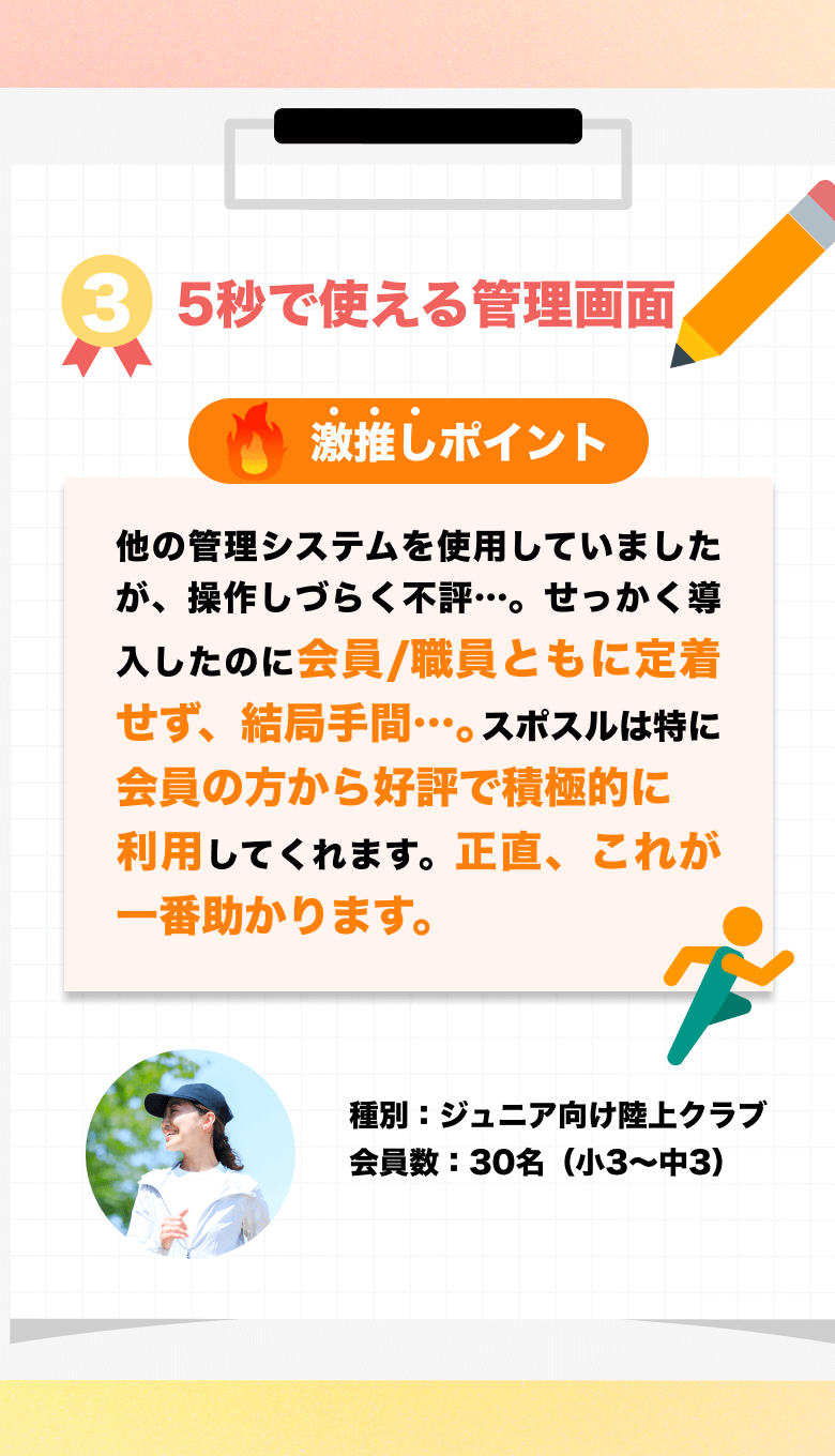 スポスルアプリ スポーツクラブ運営管理