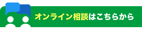 フォームでお問い合わせ